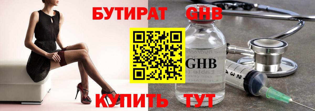 Камышин  Бутират  Вход с VPN  Бутират бутик 