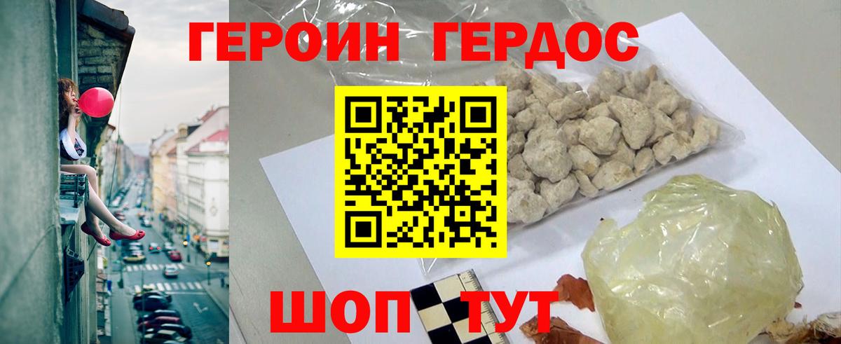 Героин  Вход с VPN  Камышин  ГЕРОИН хмурый 
