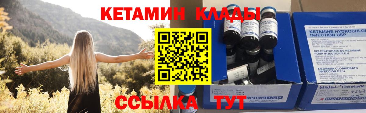 КЕТАМИН ketamine  Вход с VPN  Камышин 