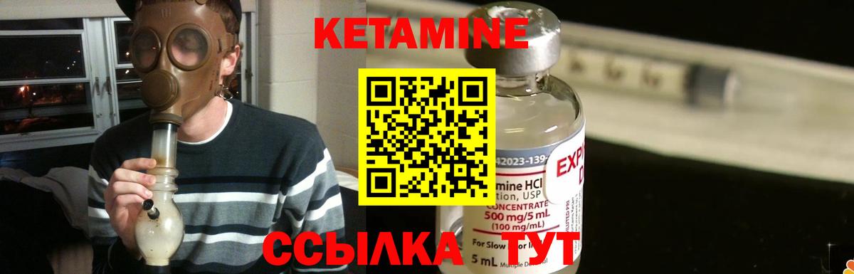 Кетамин ketamine Камышин