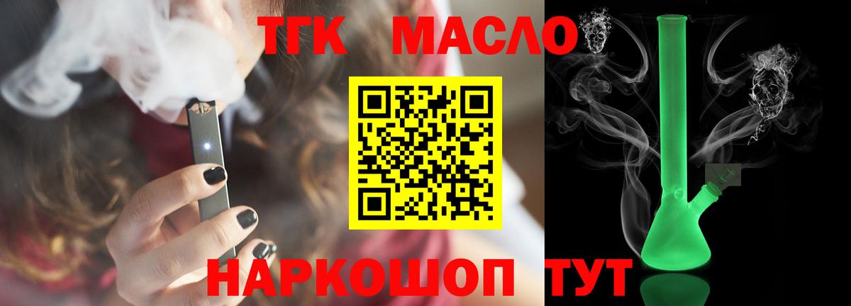 ТГК жижа Камышин